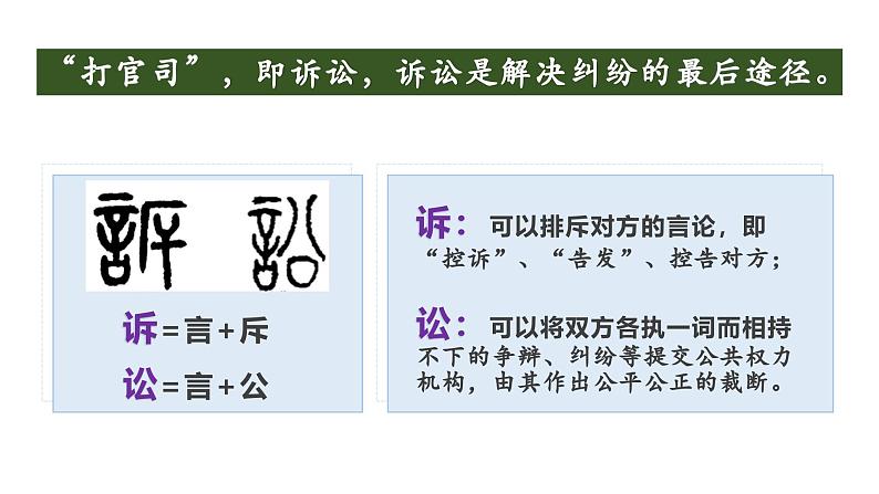 9.2 解析三大诉讼 课件-2024-2025学年高中政治统编版选择性必修二法律与生活02