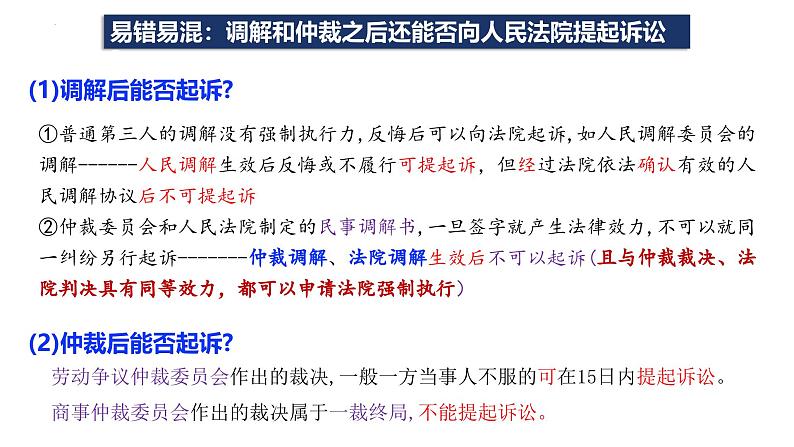 9.2 解析三大诉讼 课件-2024-2025学年高中政治统编版选择性必修二法律与生活06