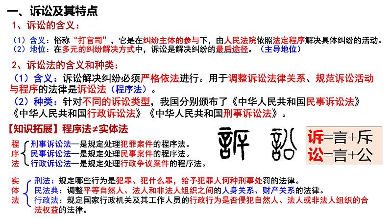 9.2解析三大诉讼 课件-2024-2025学年高中政治统编版选择性必修二法律与生活第3页