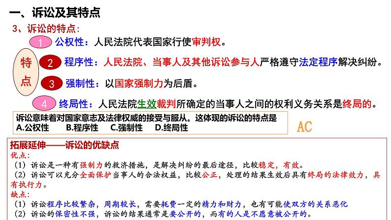 9.2解析三大诉讼 课件-2024-2025学年高中政治统编版选择性必修二法律与生活第4页