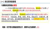 10.1 正确行使诉讼权利 课件-2024-2025学年高中政治统编版选择性必修二法律与生活
