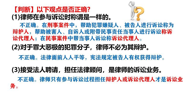 10.1 正确行使诉讼权利课件-2023-2024学年高中政治统编版选择性必修二法律与生活第6页