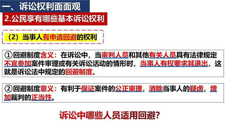 10.1 正确行使诉讼权利课件-2023-2024学年高中政治统编版选择性必修二法律与生活第7页