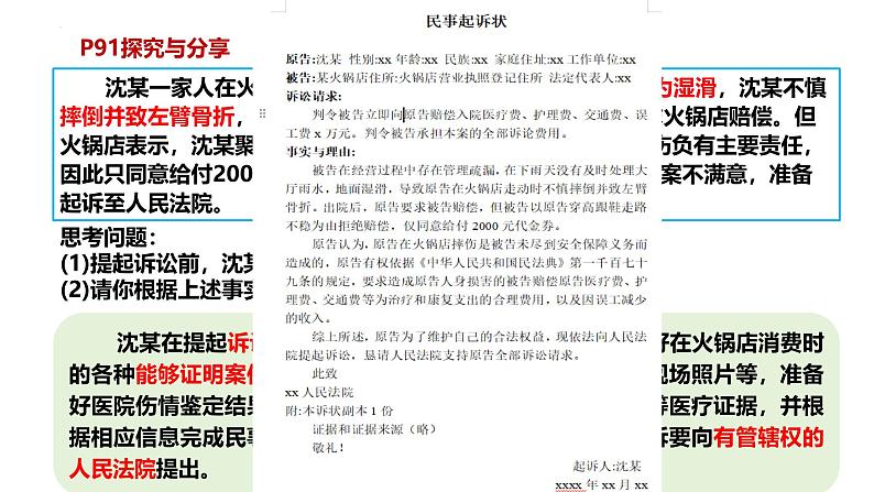 10.2 严格遵守诉讼程序  课件-2024-2025学年高中政治统编版选择性必修2法律与生活第2页