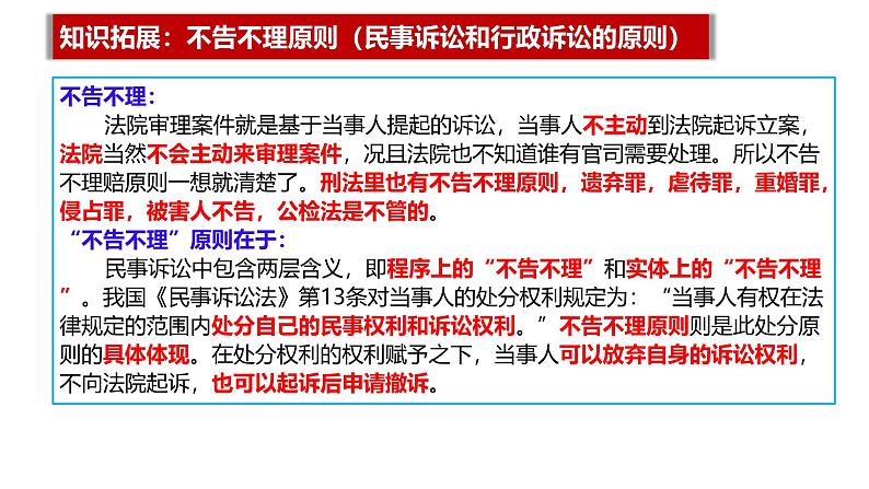 10.2 严格遵守诉讼程序  课件-2024-2025学年高中政治统编版选择性必修2法律与生活第6页