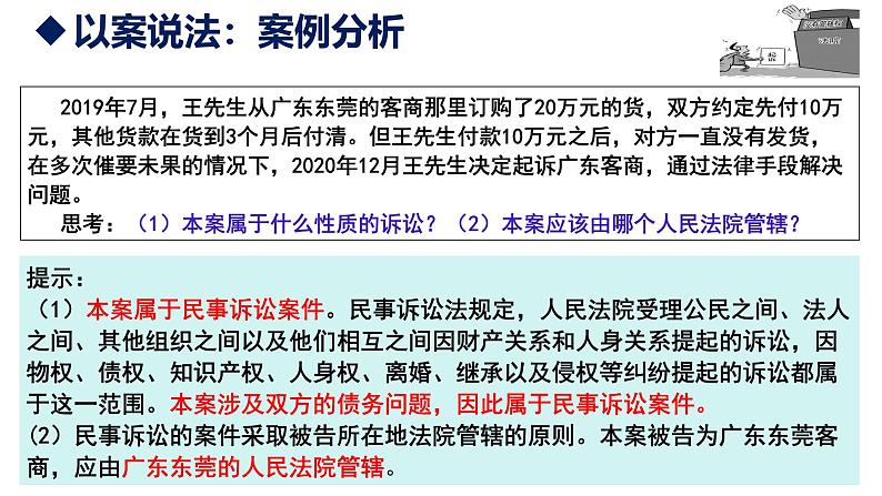 10.2 严格遵守诉讼程序 课件-2023-2024学年高中政治统编版选择性必修二法律与生活第5页