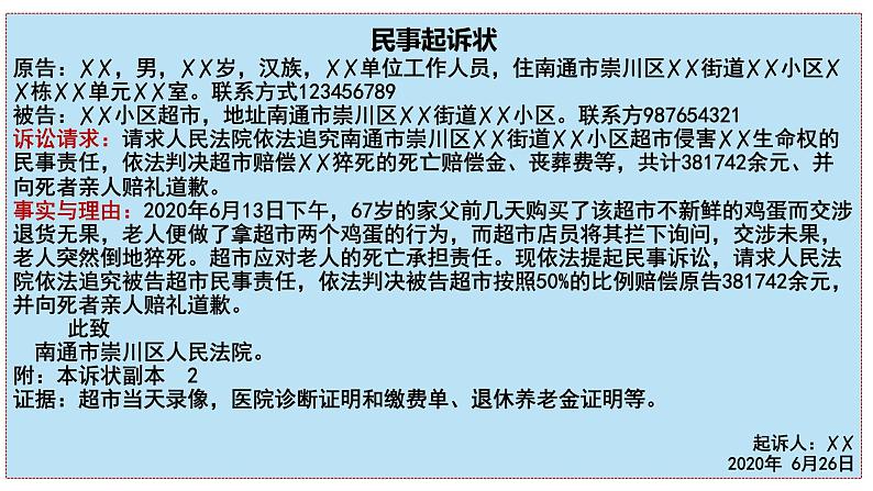 10.2 严格遵守诉讼程序 课件-2023-2024学年高中政治统编版选择性必修二法律与生活第8页