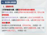 10.3 依法收集运用证据 课件-2023-2024学年高中政治统编版选择性必修二法律与生活