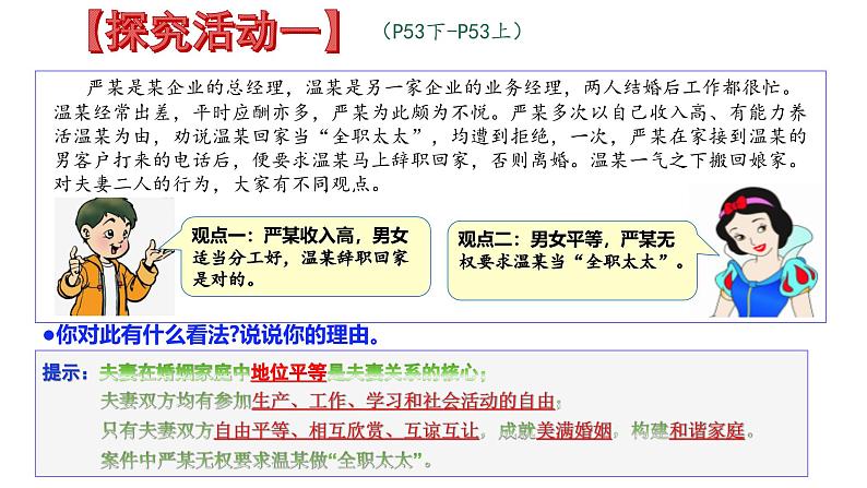 6.2 平等的夫妻关系- 课件-2024-2025学年高中政治统编版选择性必修二法律与生活第7页