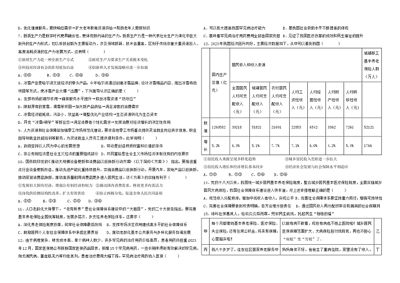 天津市静海区北京师范大学静海附属学校2024-2025学年高三年级上学期第一次月考政治试题第2页