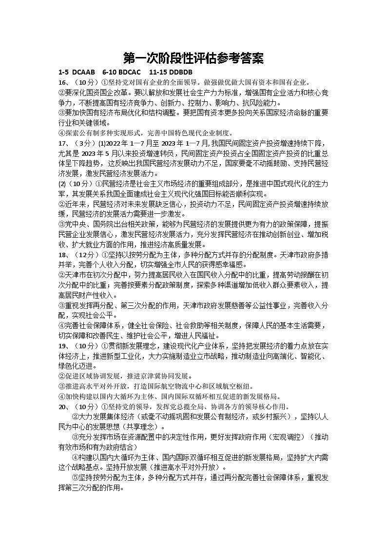 第1次阶段性评估参考答案第1页