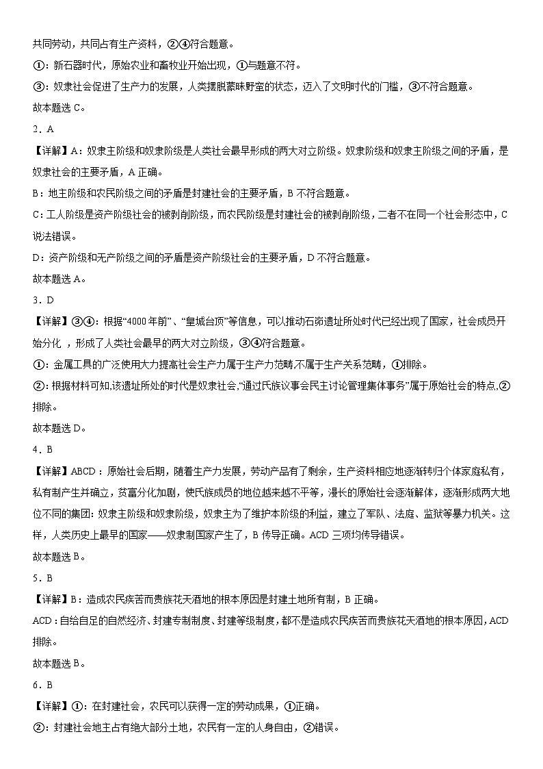 天津市静海区北京师范大学静海附属学校2024-2025学年高二上学期第一次月考政治试题03