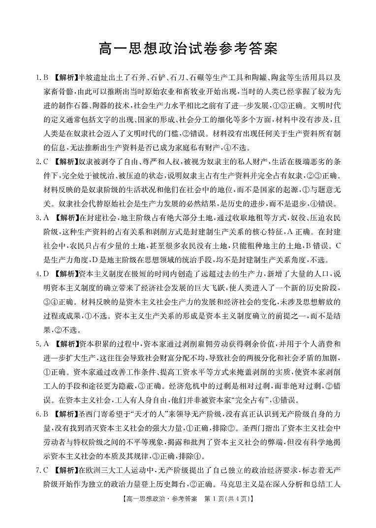 思想政治答案第1页