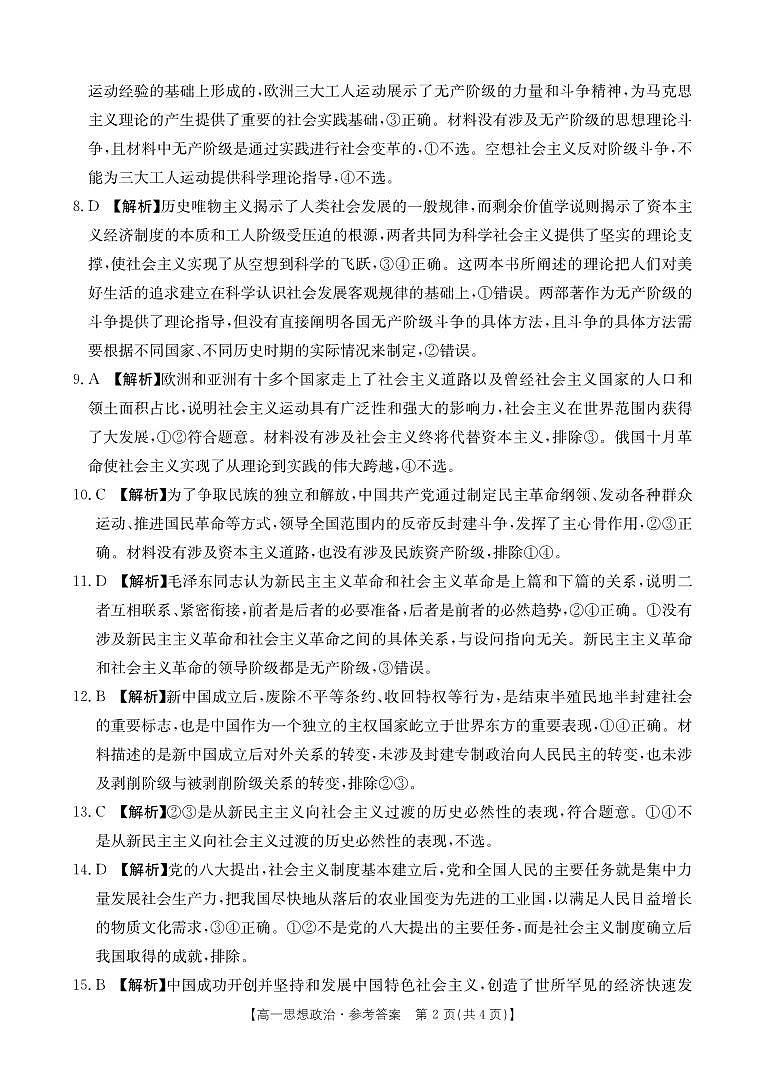 思想政治答案第2页