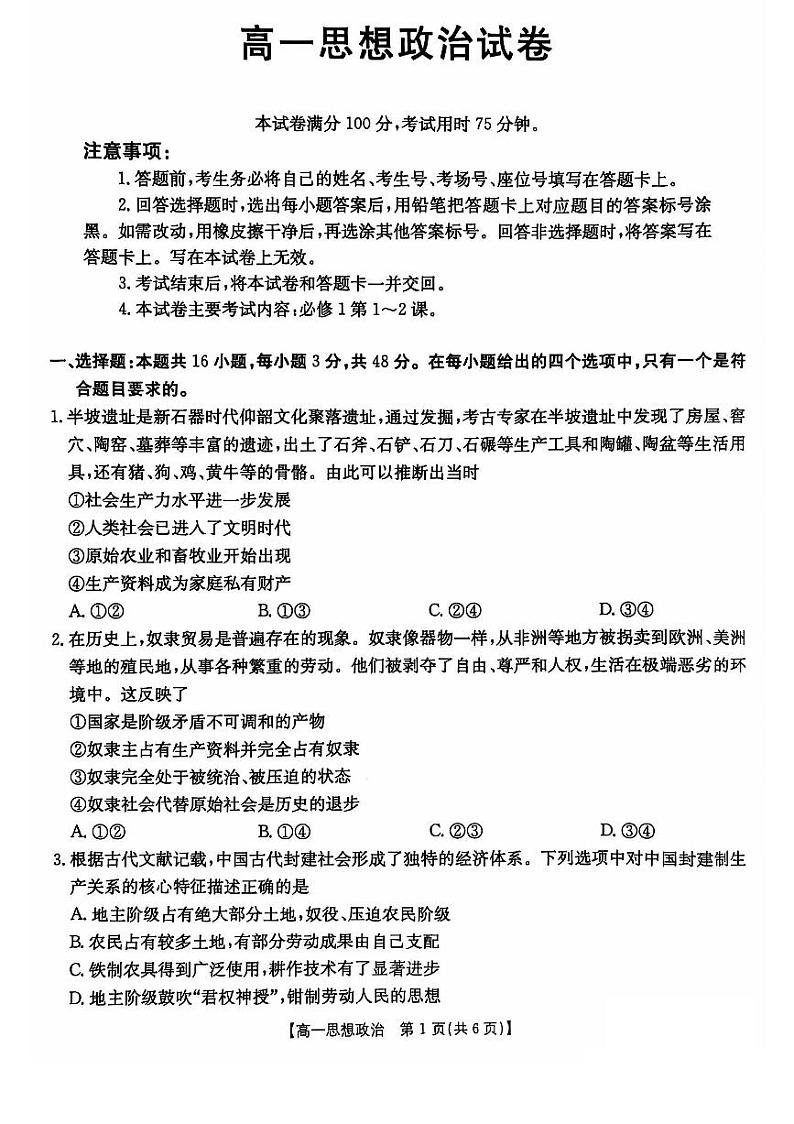 辽宁省营口市部分学校2024-2025学年高一上学期10月联考政治试题第1页