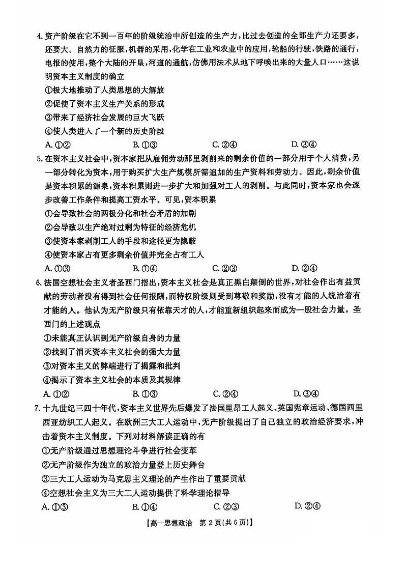 辽宁省营口市部分学校2024-2025学年高一上学期10月联考政治试题第2页