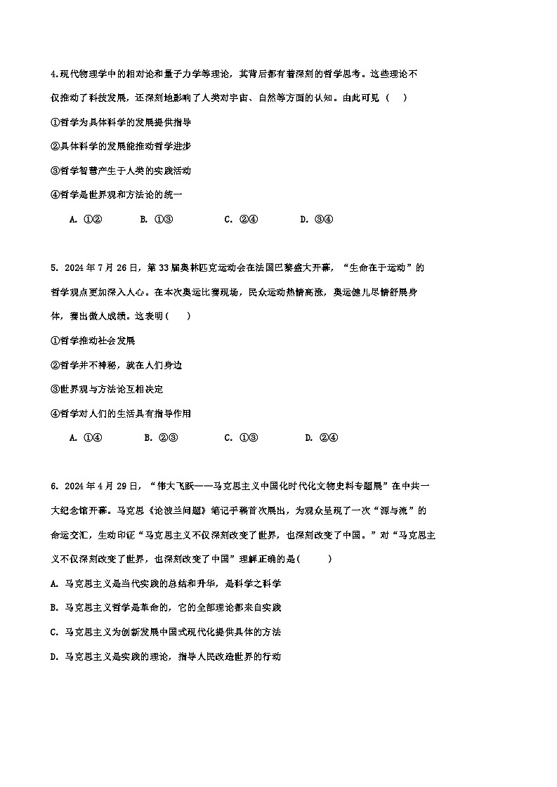 天津市第五中学2024-2025学年高二上学期10月月考政治试题第2页