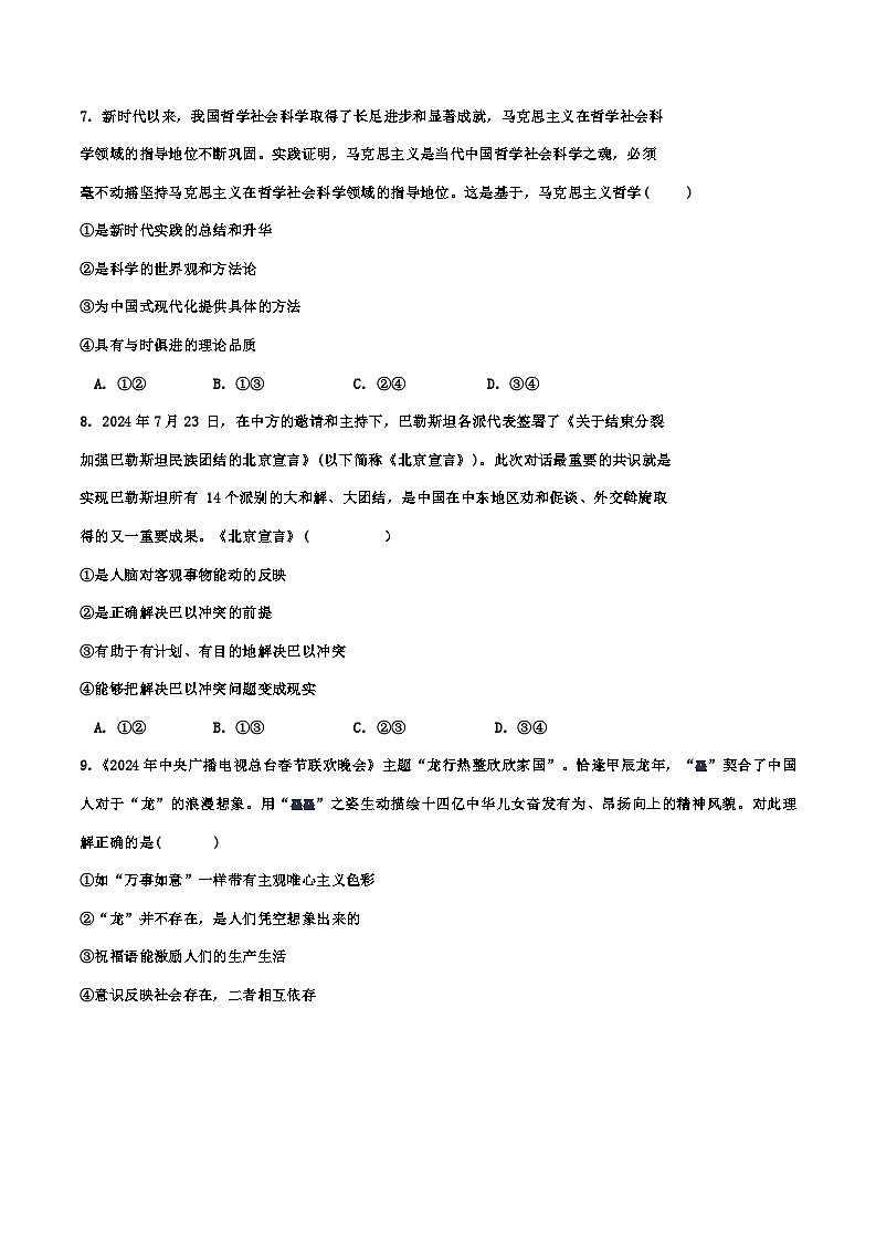 天津市第五中学2024-2025学年高二上学期10月月考政治试题第3页