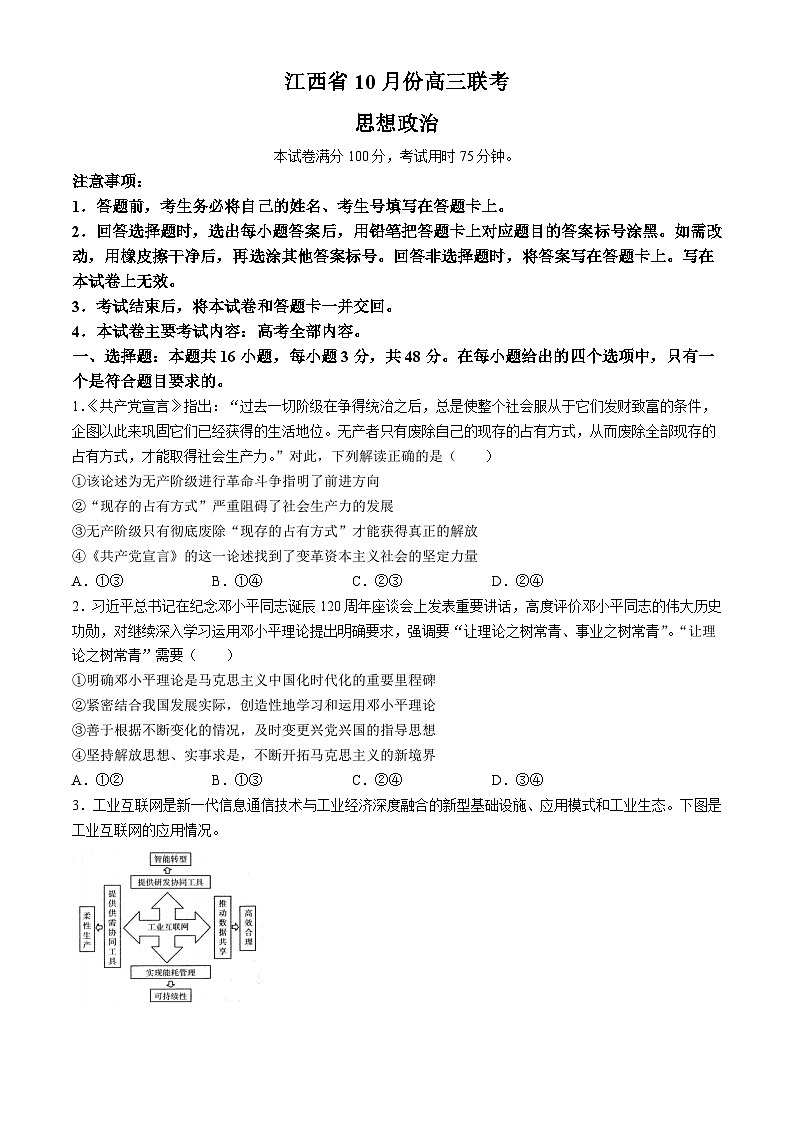 江西省多校联考2024-2025学年高三上学期10月月考政治试题01
