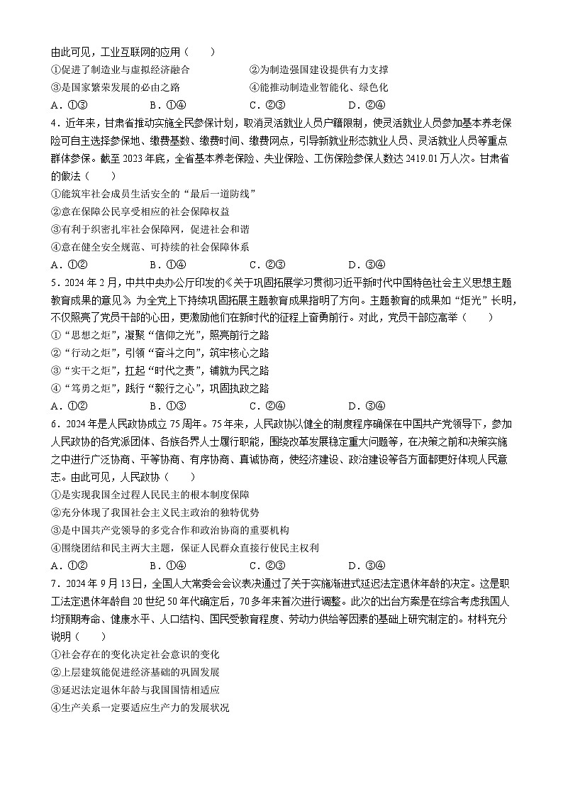 江西省多校联考2024-2025学年高三上学期10月月考政治试题02