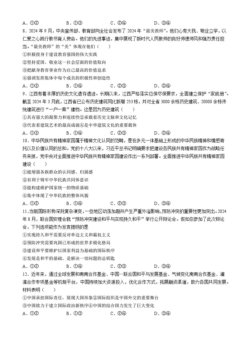 江西省多校联考2024-2025学年高三上学期10月月考政治试题03