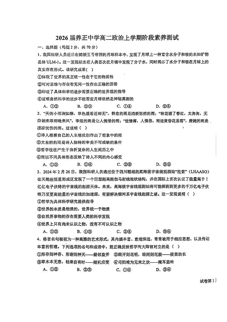 福建省晋江市养正中学2024-2025学年高二上学期10月月考政治试题第1页