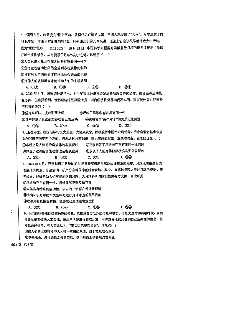 福建省晋江市养正中学2024-2025学年高二上学期10月月考政治试题第2页