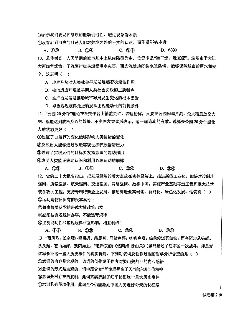福建省晋江市养正中学2024-2025学年高二上学期10月月考政治试题第3页