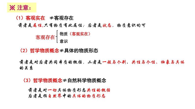 2.1世界的物质性 课件-2024-2025学年高中政治统编版必修四哲学与文化07