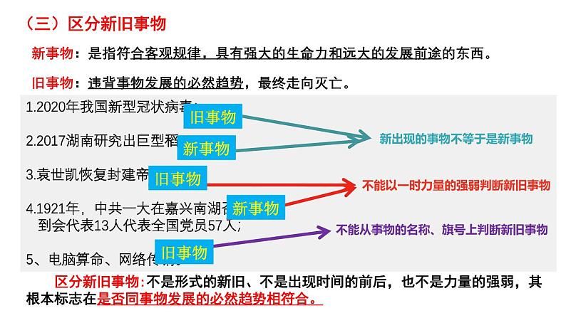 3.2世界是永恒发展的 课件-2024-2025学年高中政治统编版必修四哲学与文化第8页