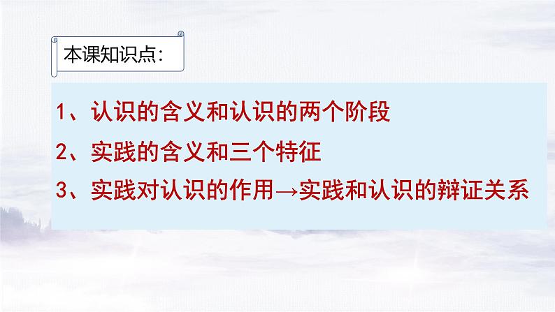 4.1人的认识从何而来 课件-2024-2025学年高中政治统编版必修四哲学与文化第2页