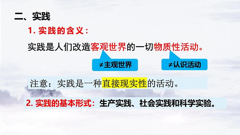 4.1人的认识从何而来 课件-2024-2025学年高中政治统编版必修四哲学与文化第7页