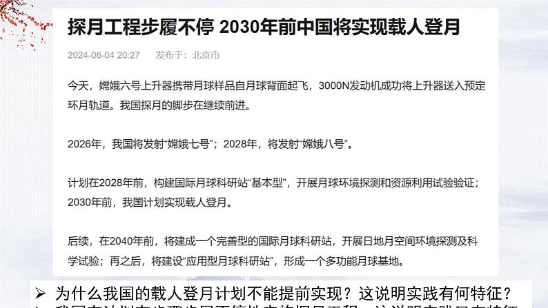 4.1人的认识从何而来 课件-2024-2025学年高中政治统编版必修四哲学与文化第8页