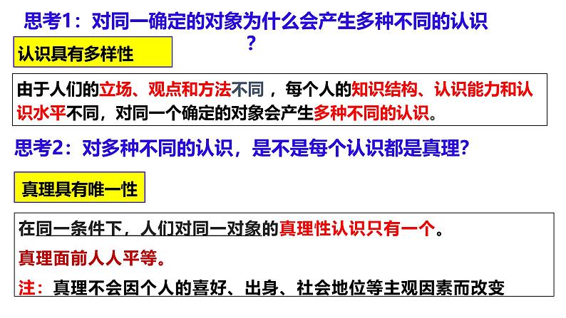 4.2 在实践中追求和发展真理 课件-2024-2025学年高中政治统编版必修四哲学与文化第7页