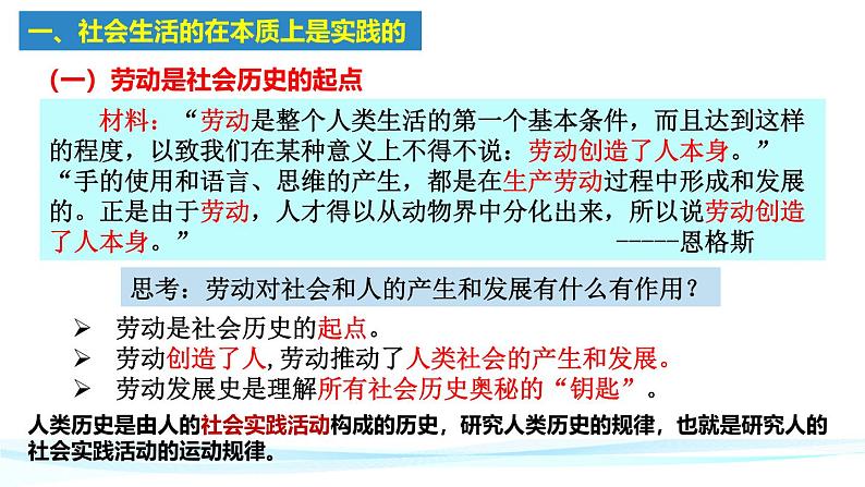 5.1 社会历史的本质 课件-2024-2025学年高中政治统编版必修四哲学与文化第6页