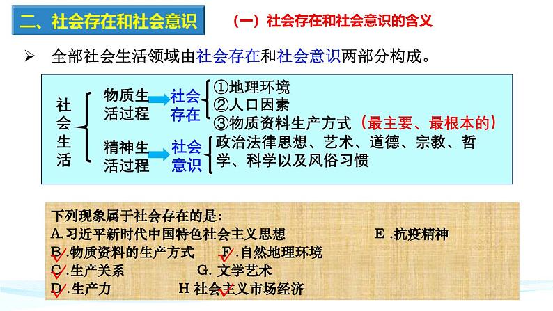 5.1 社会历史的本质 课件-2024-2025学年高中政治统编版必修四哲学与文化第8页