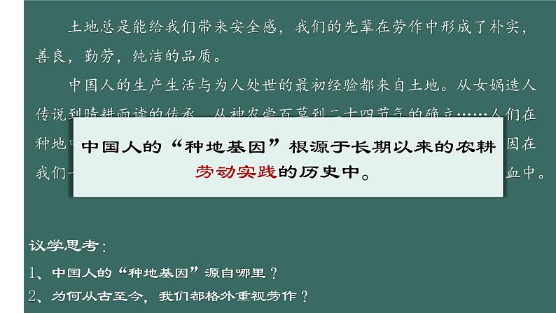 5.1社会历史的本质 课件-2024-2025学年高中政治统编版必修四哲学与文化第6页