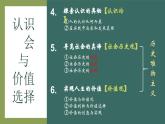 5.2 社会历史的发展 课件-2024-2025学年高中政治统编版必修四哲学与文化