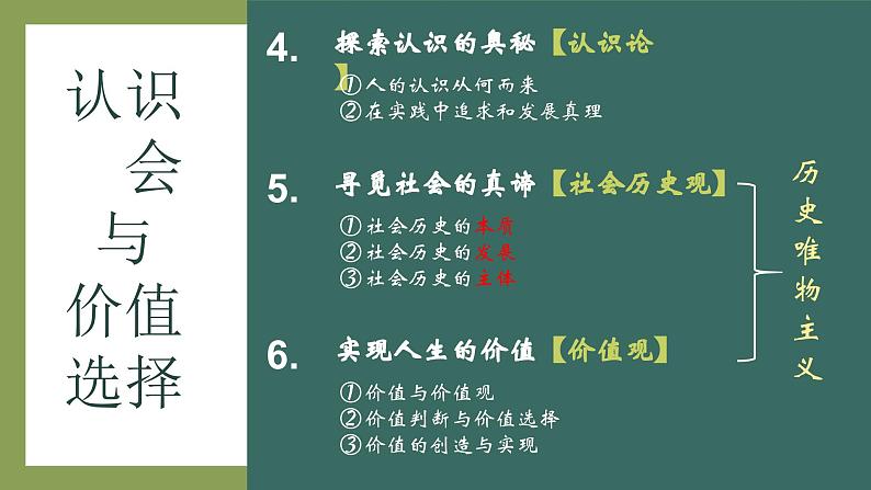 5.2 社会历史的发展 课件-2024-2025学年高中政治统编版必修四哲学与文化01