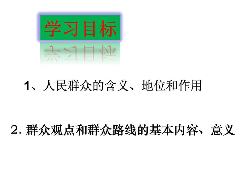 5.3 社会历史的主体 课件-2024-2025学年高中政治统编版必修四哲学与文化第2页