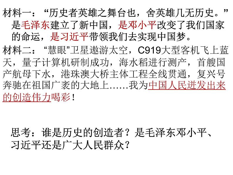 5.3 社会历史的主体 课件-2024-2025学年高中政治统编版必修四哲学与文化第3页