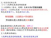 5.3 社会历史的主体 课件-2024-2025学年高中政治统编版必修四哲学与文化