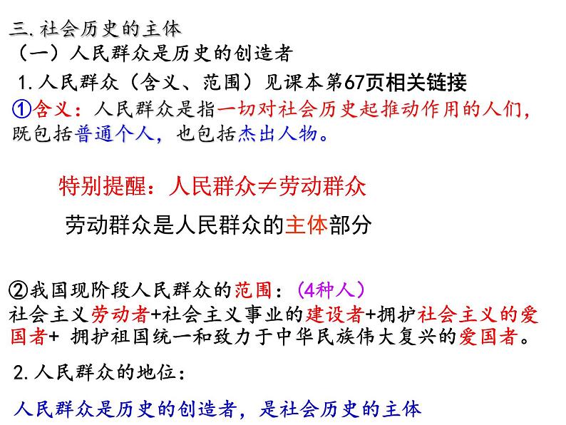 5.3 社会历史的主体 课件-2024-2025学年高中政治统编版必修四哲学与文化第4页