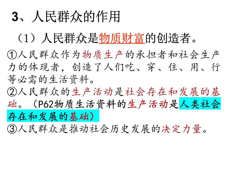 5.3 社会历史的主体 课件-2024-2025学年高中政治统编版必修四哲学与文化第8页