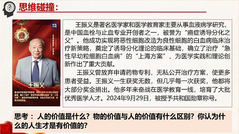 6.1 价值与价值观 课件-2024-2025学年高中政治统编版必修四哲学与文化第5页