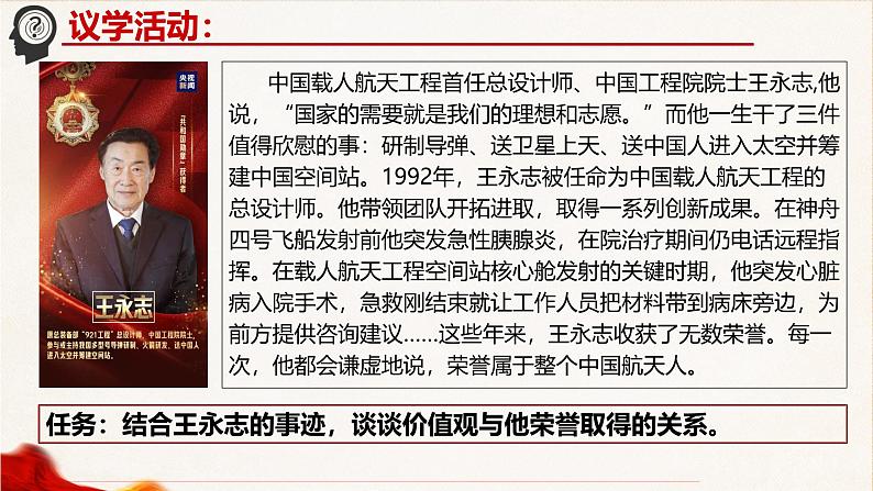 6.1 价值与价值观 课件-2024-2025学年高中政治统编版必修四哲学与文化第7页