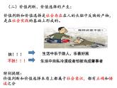 6.2 价值判断和价值选择 课件-2024-2025学年高中政治统编版必修四哲学与文化