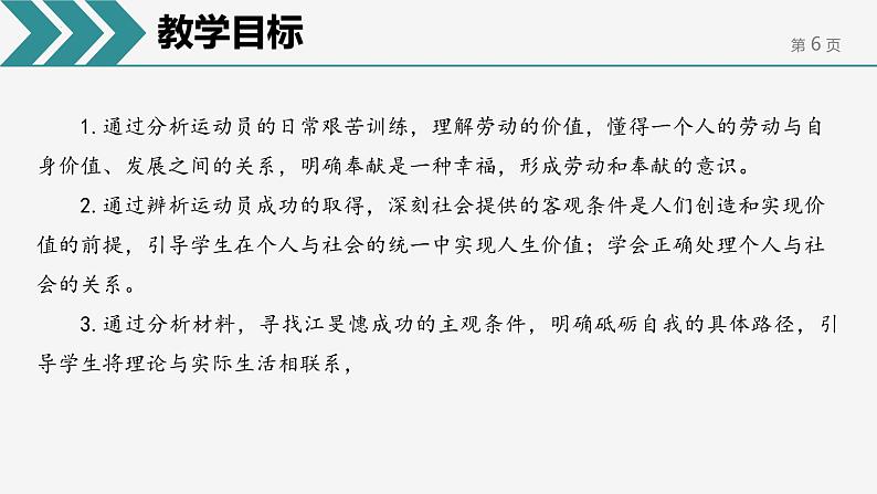 6.3 价值的创造和实现 说课课件-2024-2025学年高中政治统编版必修四哲学与文化06