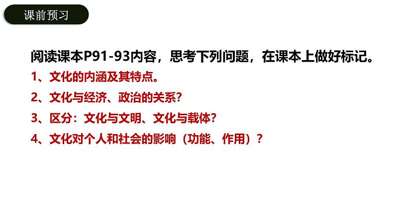 7.1文化的内涵与功能 课件-2024-2025学年高中政治统编版必修四哲学与文化02