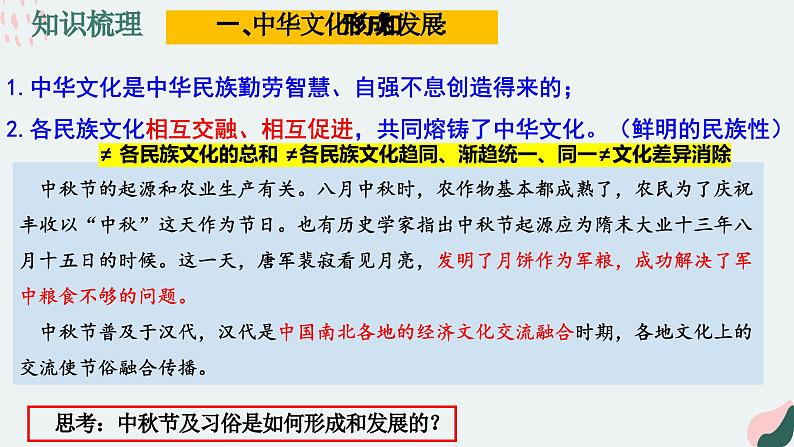 7.2正确认识中华传统文化课件-2024-2025学年高中政治统编版必修四哲学与文化第3页